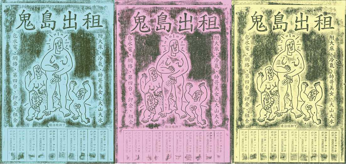 〈鬼島出租〉，李映蓉，2019年，油印凸版、數位輸出、文本，尺寸依場地而定的封面圖