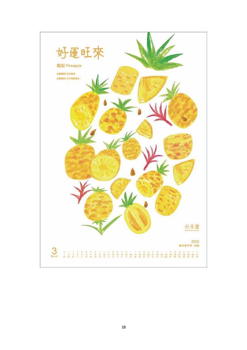 好果曆–臺灣吉祥水果月曆創作研究的封面圖