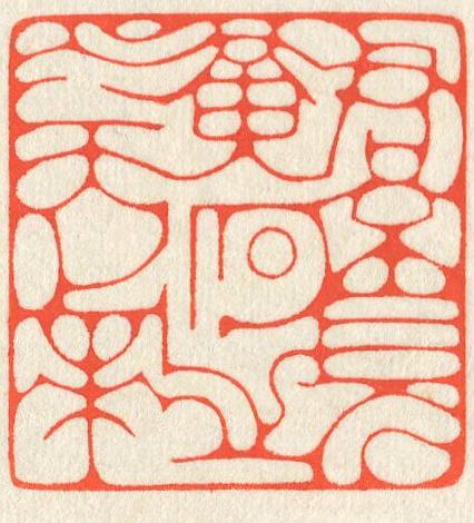 立象‧盡意—林哲銘書篆創作研究-作品 24〈君不見黃河之水天上來〉的封面圖