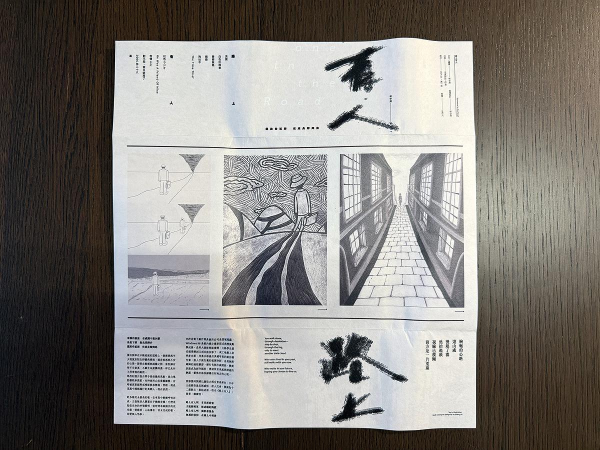 路上有人-書衣01的封面圖