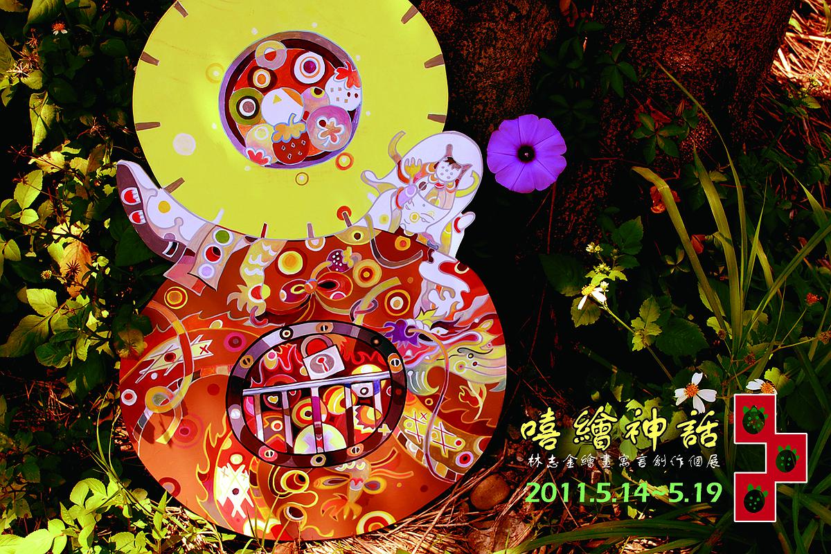 Giggle painted myth  — Cool card（front）'s Cover