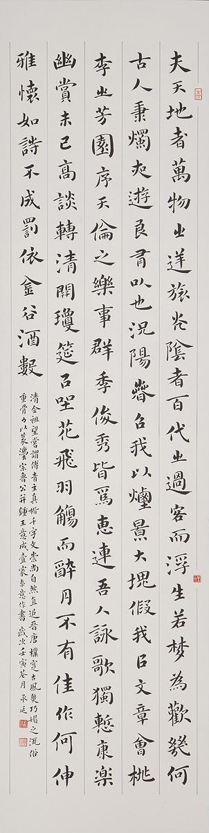 浮生夢 ─ 潘承延書畫創作研究-19春夜宴桃李園序的封面圖