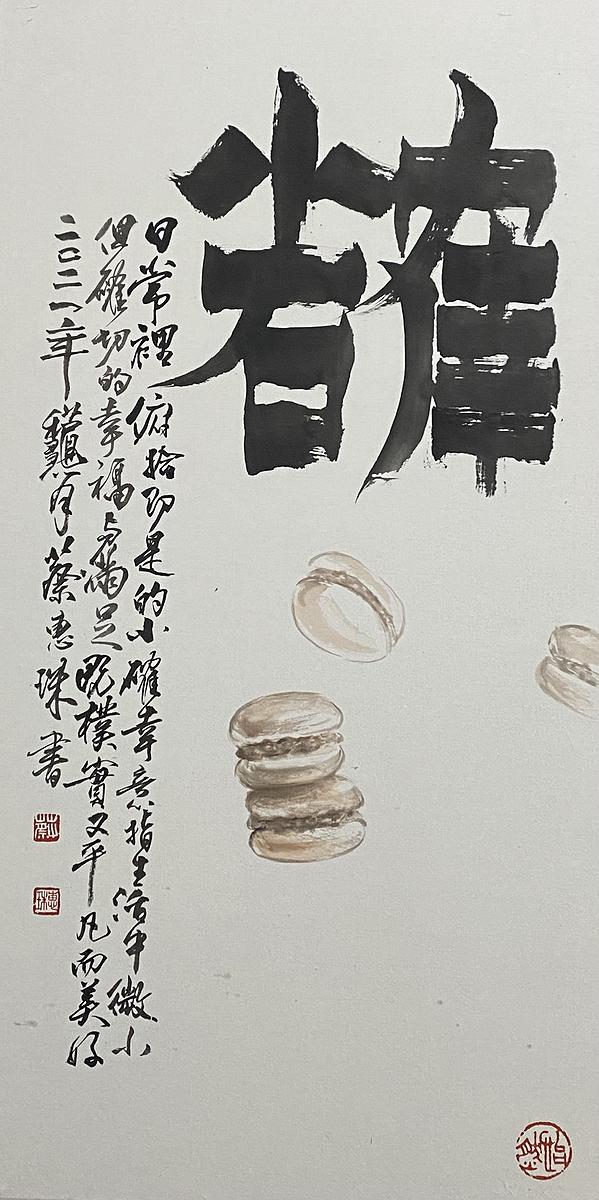 〈小確幸〉 35×68 cm  2021年10月的封面圖