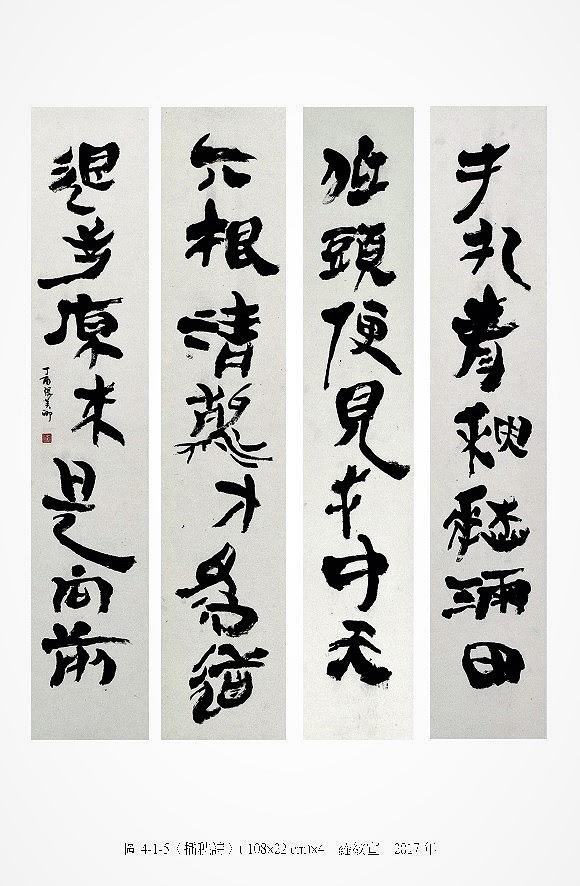 筆、墨、線條 ─ 張美卿書法創作研究-作品2的封面圖