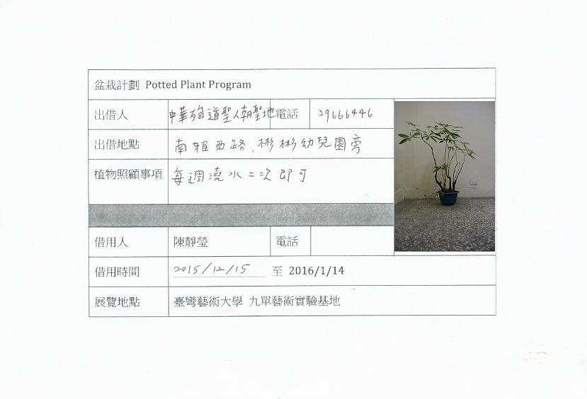 盆栽計劃 文件四的封面圖