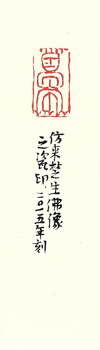 新復漢式-陶瓷篆刻創作研究-66的封面圖