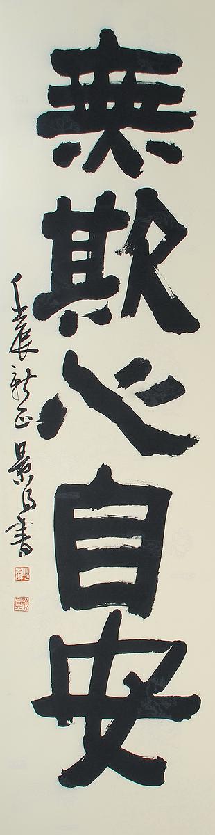 清代隸書書風闡發創作研究 作品20的封面圖