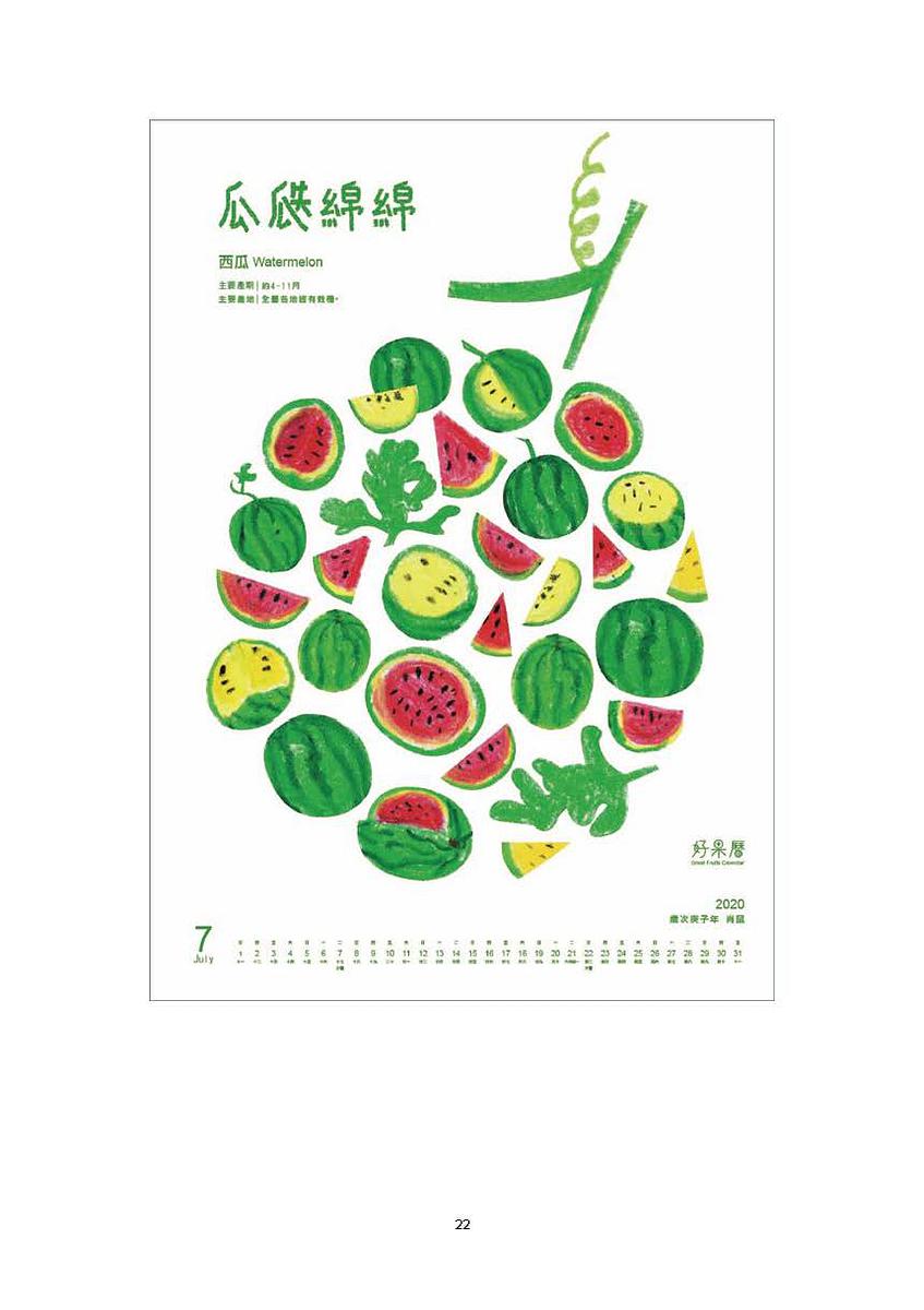 好果曆–臺灣吉祥水果月曆創作研究的封面圖