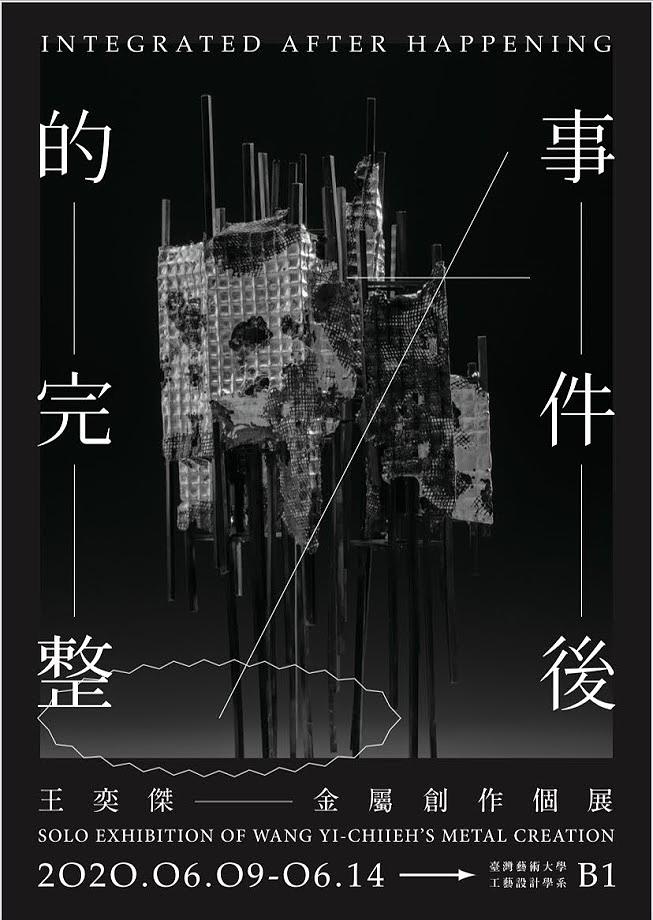 事件後的完整-王奕傑金屬創作論述-14的封面圖