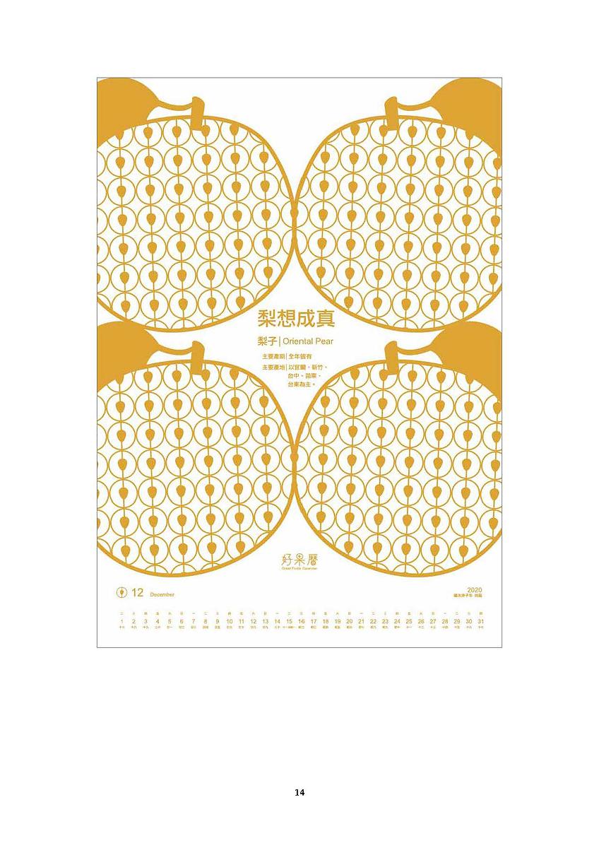好果曆–臺灣吉祥水果月曆創作研究的封面圖