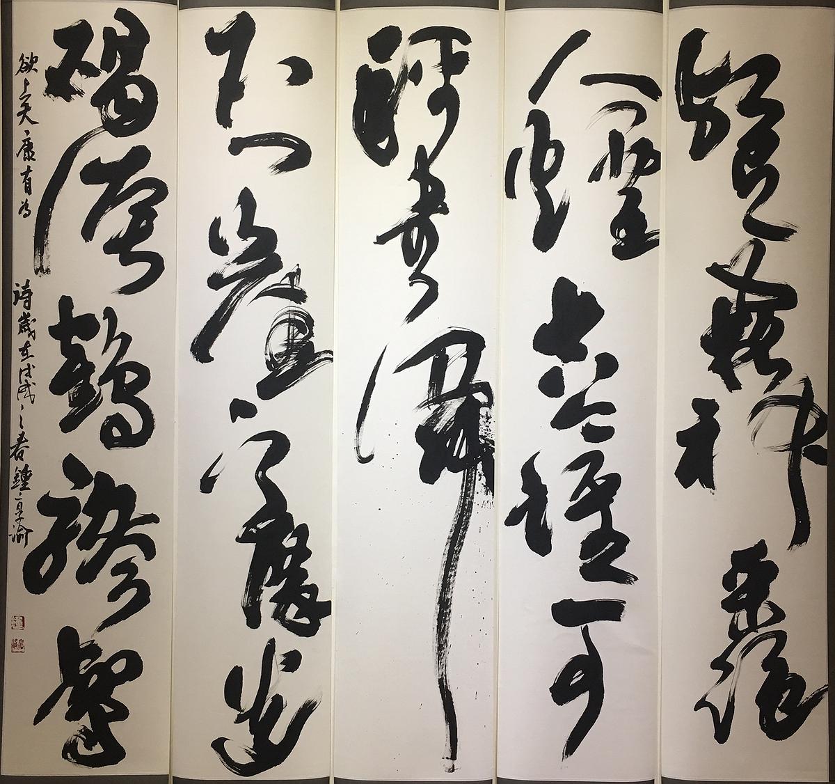 《建武三年候粟君所責寇恩事》簡冊書法風格研究-2作品二 康有為詩的封面圖