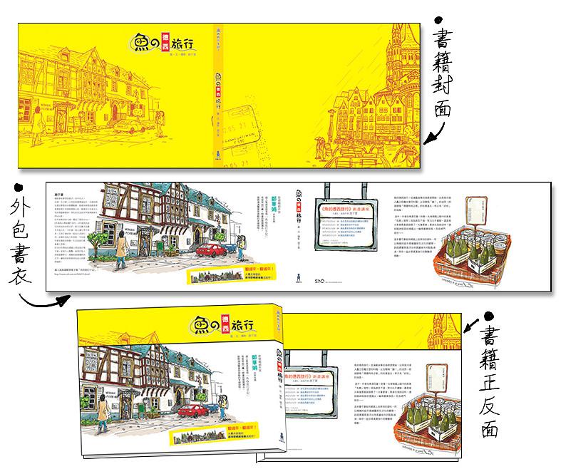 《魚的旅行手記》-16的封面圖