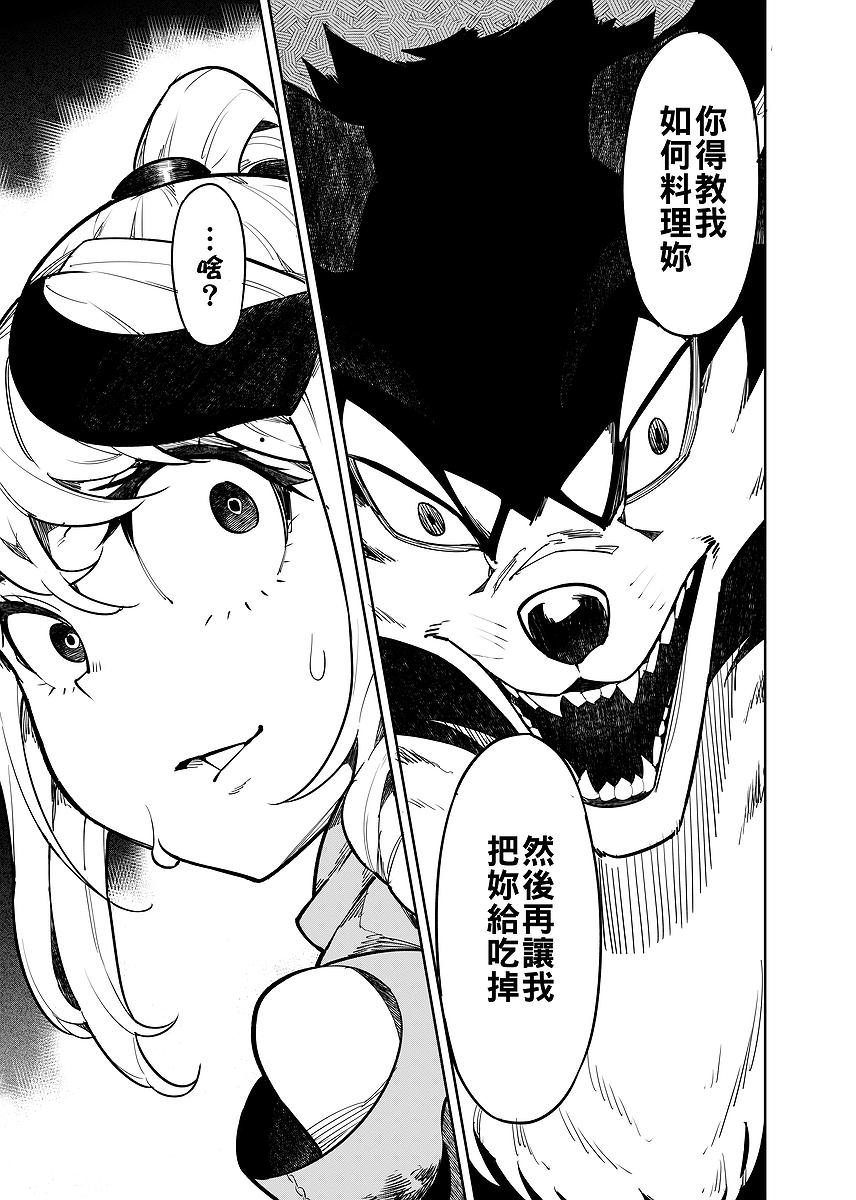 漫畫《帶著食材去旅行》封面