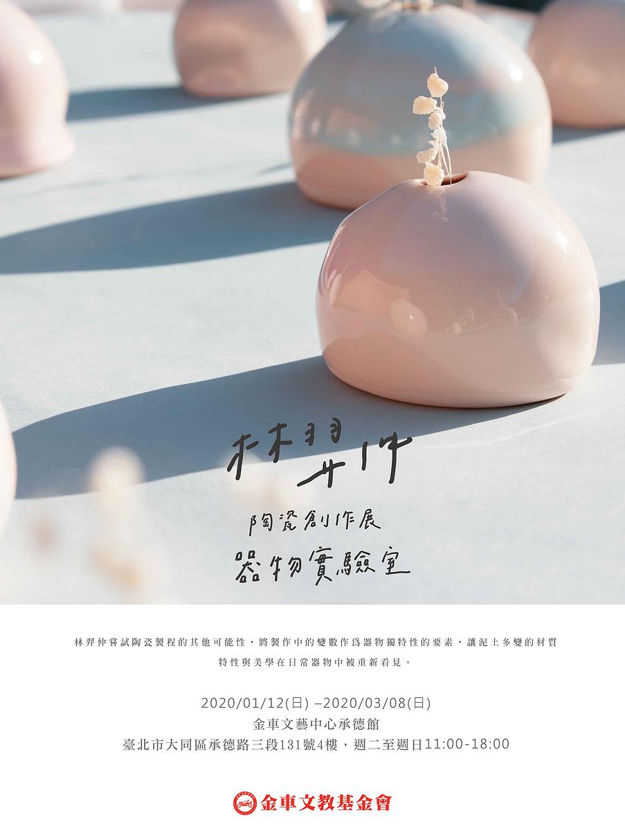 展覽海報的封面圖