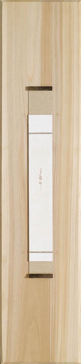 書從文‧望文生印─柏巧玲書法篆刻創作研究-作品30的封面圖