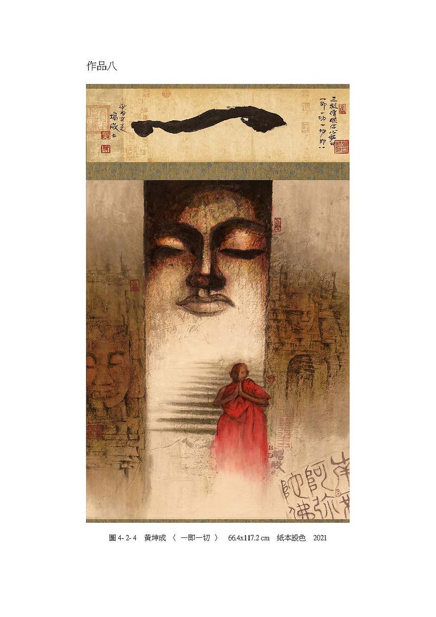 禪意・畫境－黃坤成水墨創作研究-20件作品系列圖檔_頁面_28的封面圖