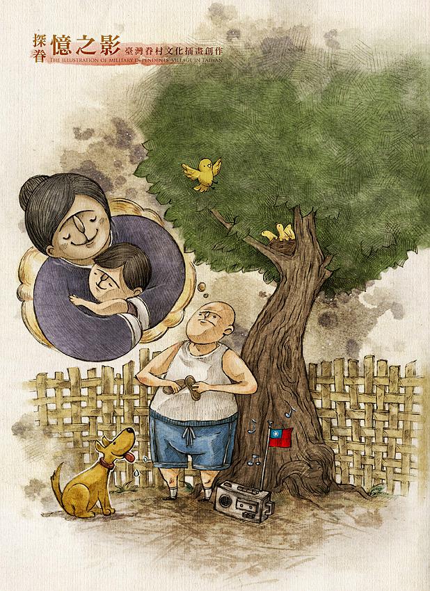 《Looking for memories of the scene》- The illustration and research of military dependent's village in Taiwan's Cover