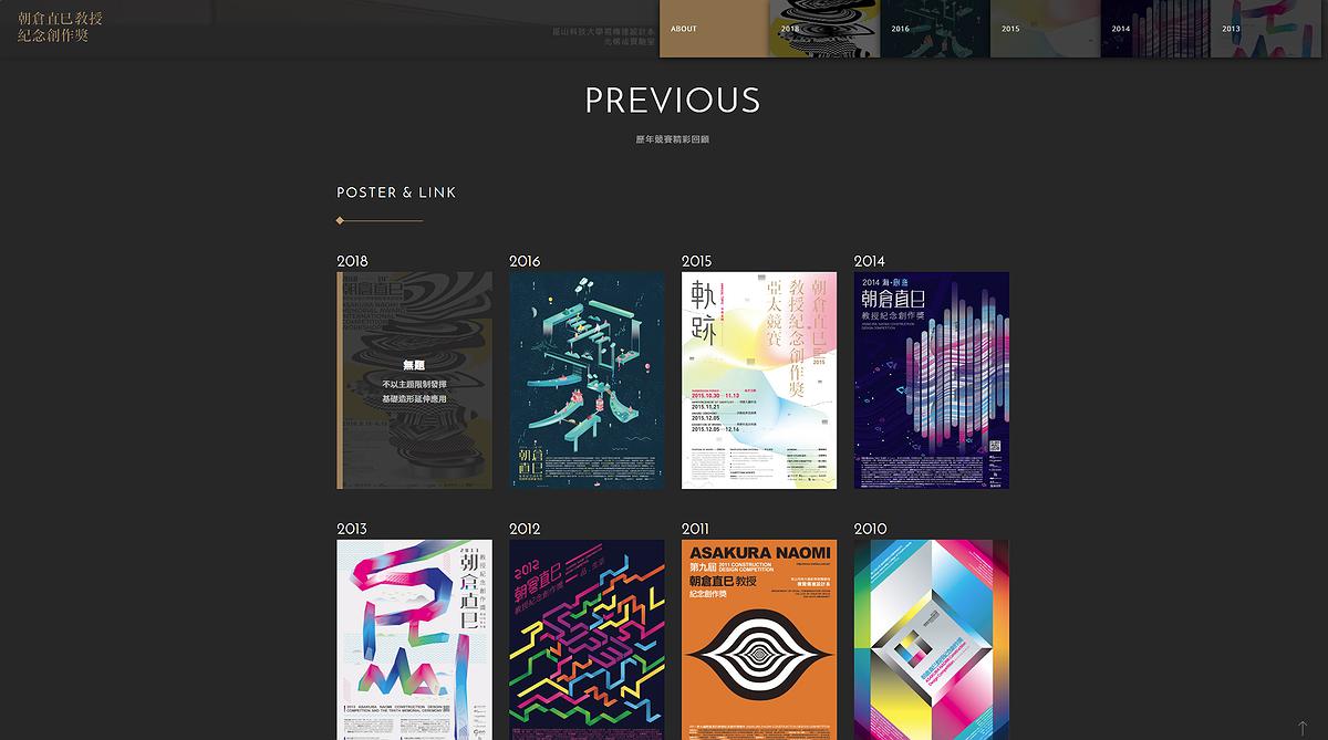 網頁設計之動態元素應用- 朝倉直巳教授紀念創作獎回顧網站創作 09的封面圖