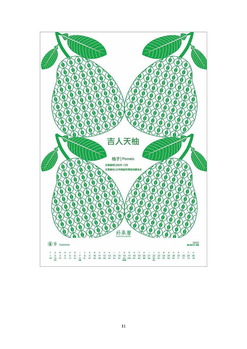 好果曆–臺灣吉祥水果月曆創作研究的封面圖