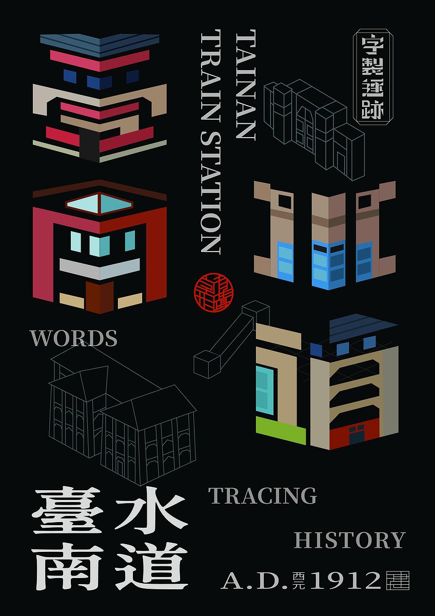 字有形蹟系列，臺南水道的封面圖