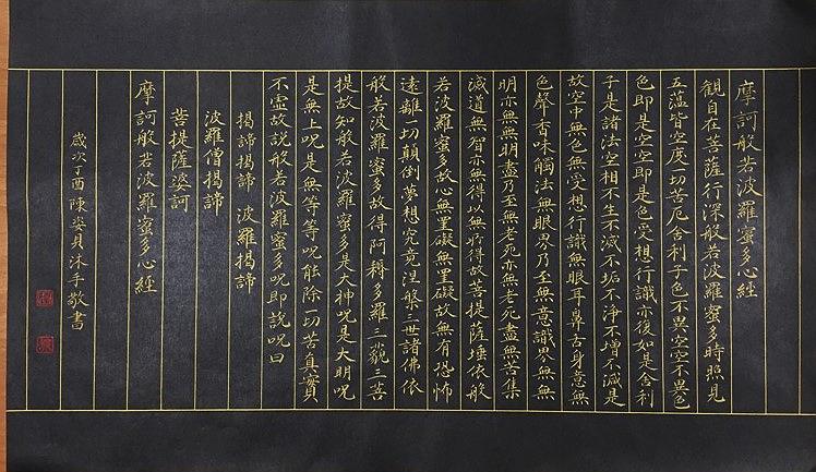12.泥金心經的封面圖