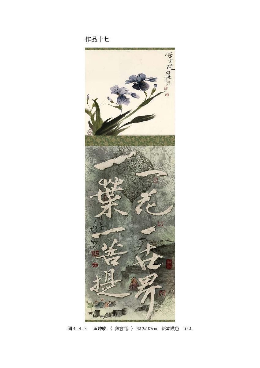 禪意・畫境－黃坤成水墨創作研究-20件作品系列圖檔_頁面_37的封面圖
