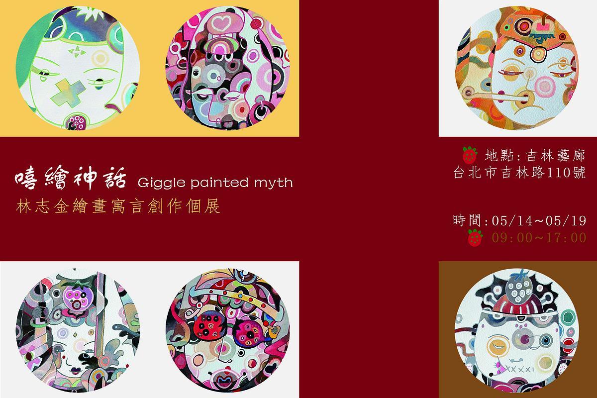 Giggle painted myth  — Cool Card（back）'s Cover