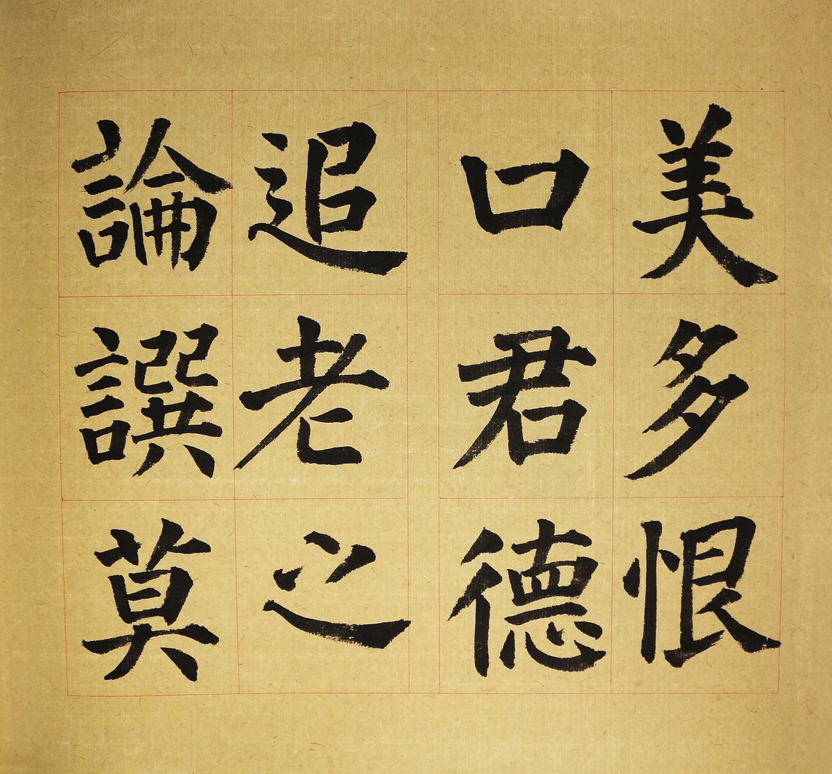 節臨顏勤禮碑-10的封面圖