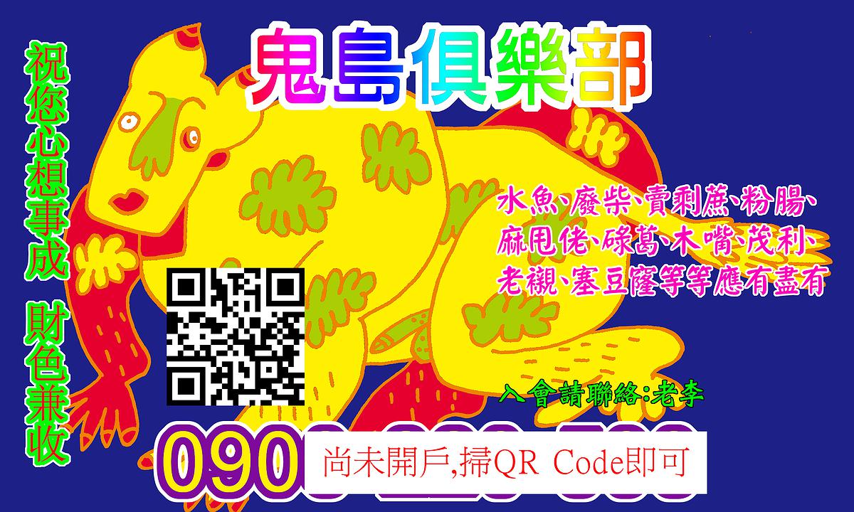 〈鬼島俱樂部4〉，李映蓉，2019年，數位輸出、文件，尺寸依場地而定的封面圖