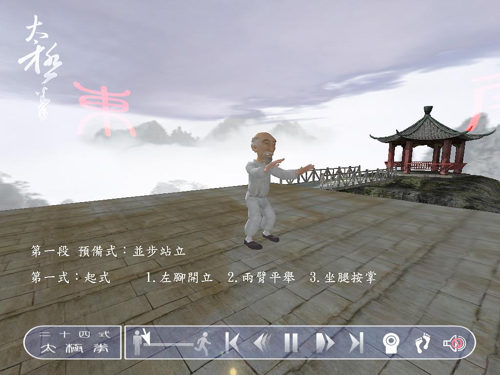 數位拳譜-以太極拳為例-3的封面圖