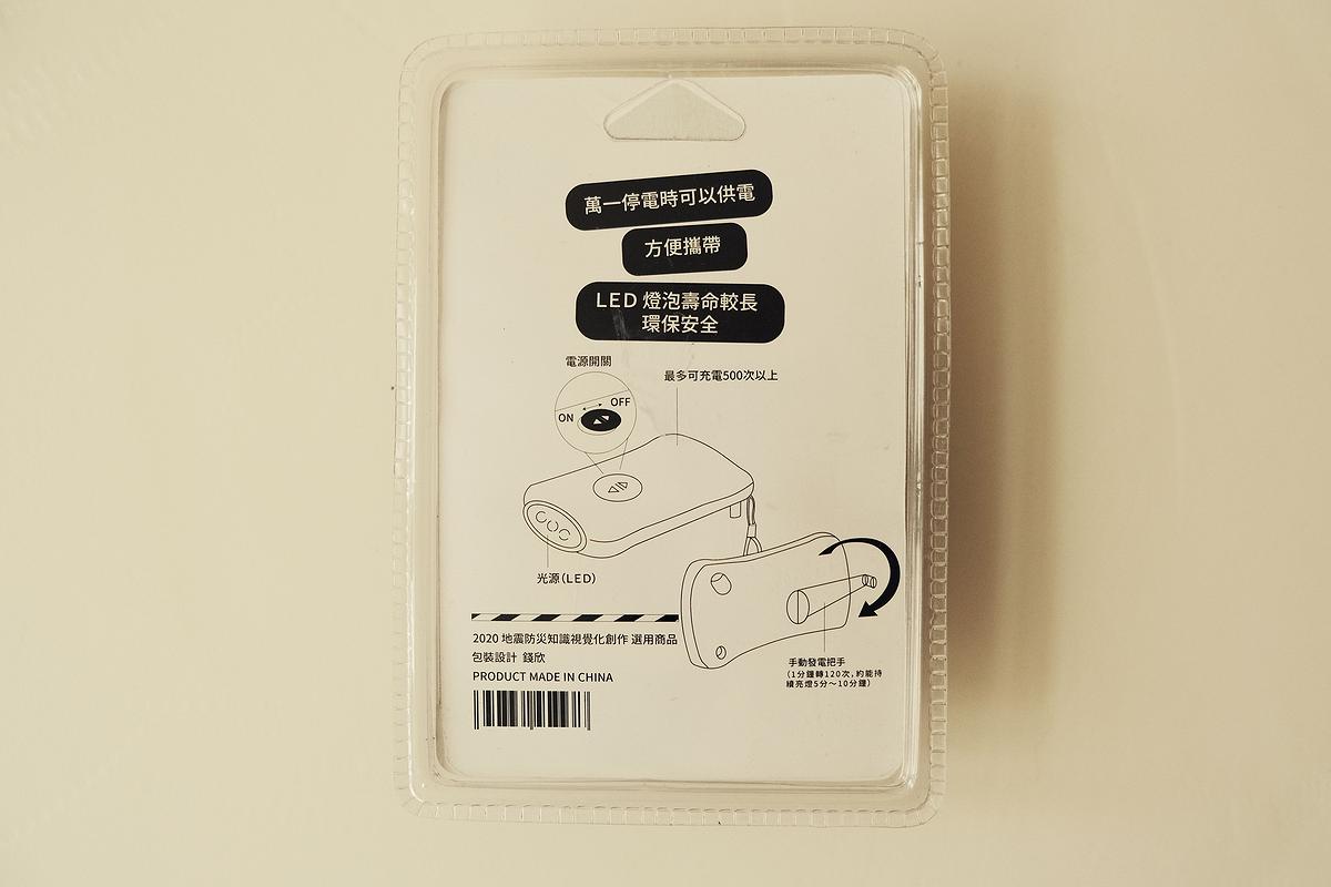 圖 4-4-9《保包 Bao Bao》防災用品包裝設計—手電筒(背面)的封面圖
