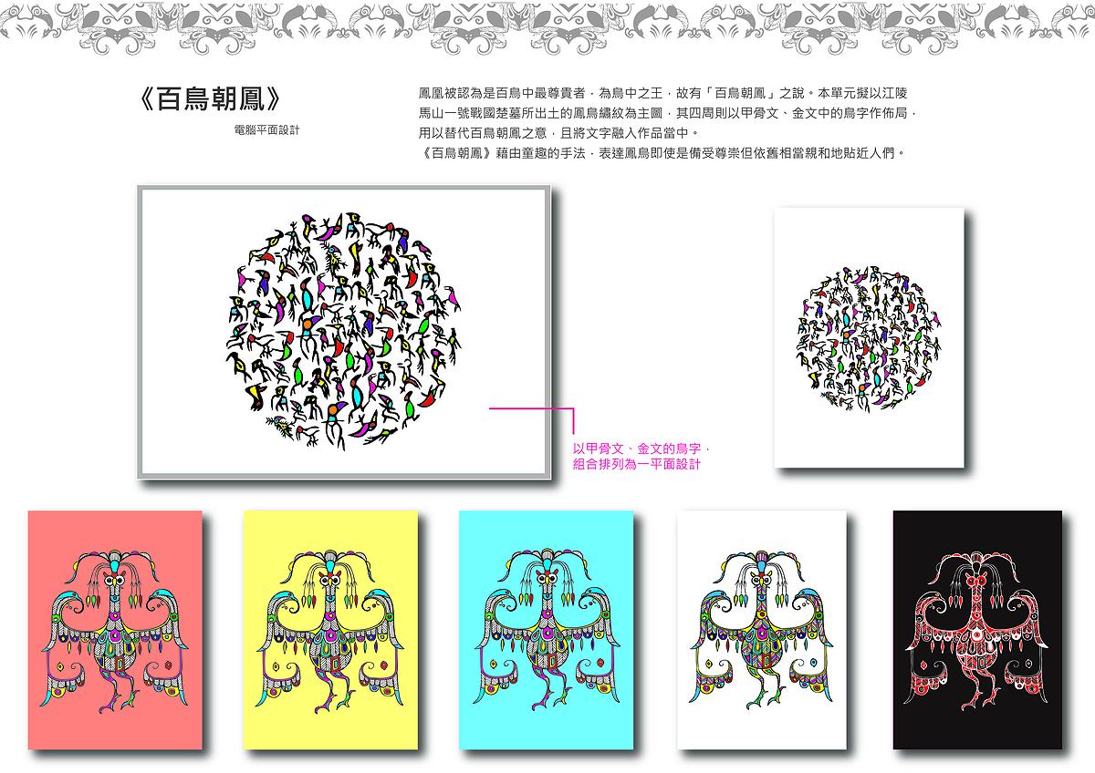 An Artistic Creation Through the Studies of Phoenix Motifs  Inspired by the Culture of Chu and Han Civilization's Cover