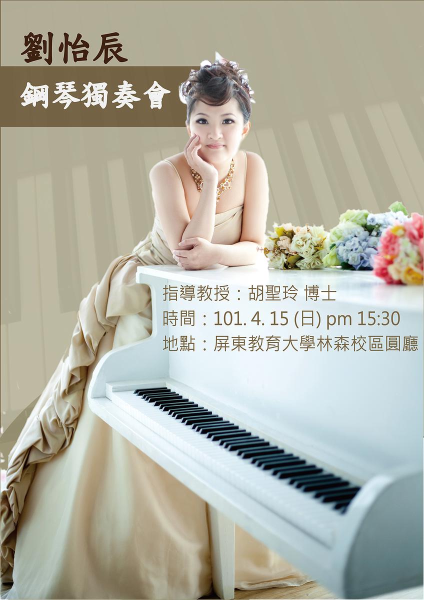 劉怡辰鋼琴獨奏會海報101.4.15的封面圖