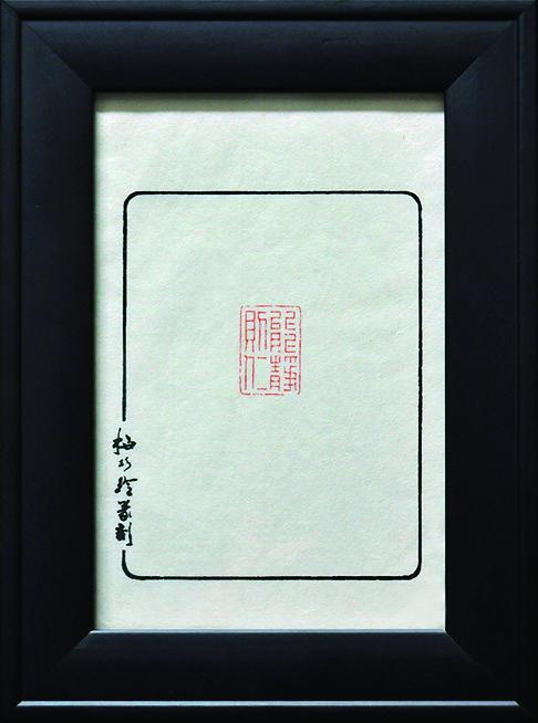 書從文‧望文生印─柏巧玲書法篆刻創作研究-作品20的封面圖