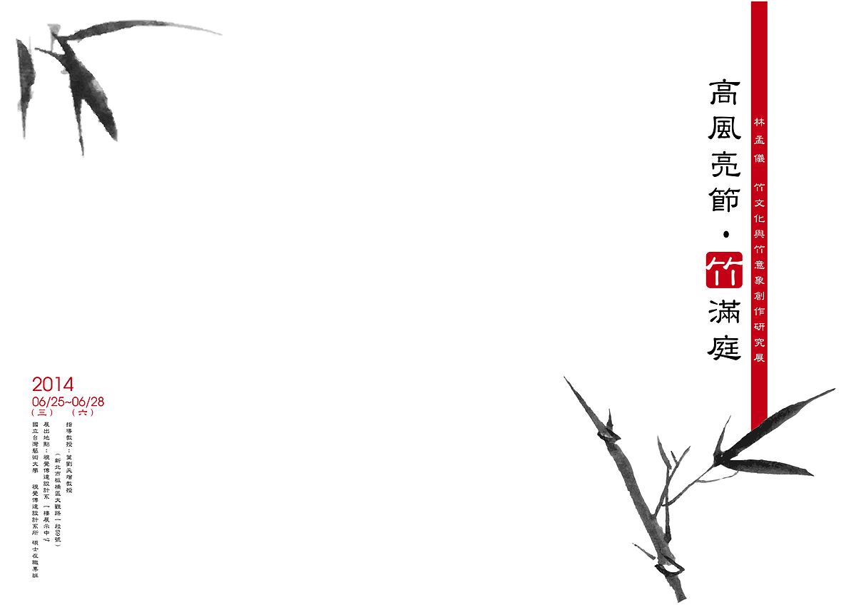 Integrity, a Full House of Bamboo The Studies of Bamboo Culture and Conceptual Images's Cover