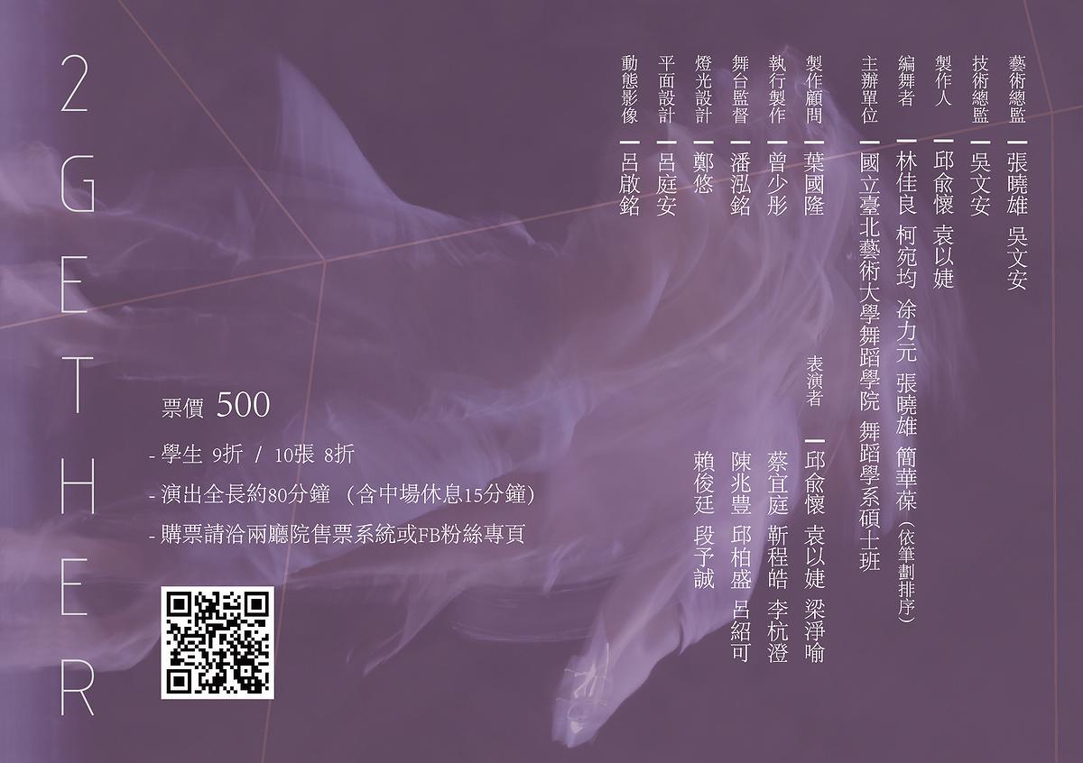 以畢業製作《那天妳說一起跳舞 我說好》 探討自身舞蹈表演之歷程與轉變-DM背面的封面圖