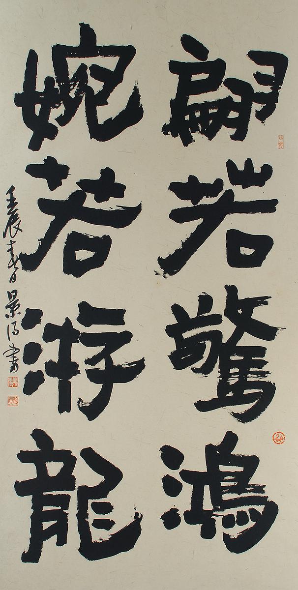 清代隸書書風闡發創作研究 作品32的封面圖