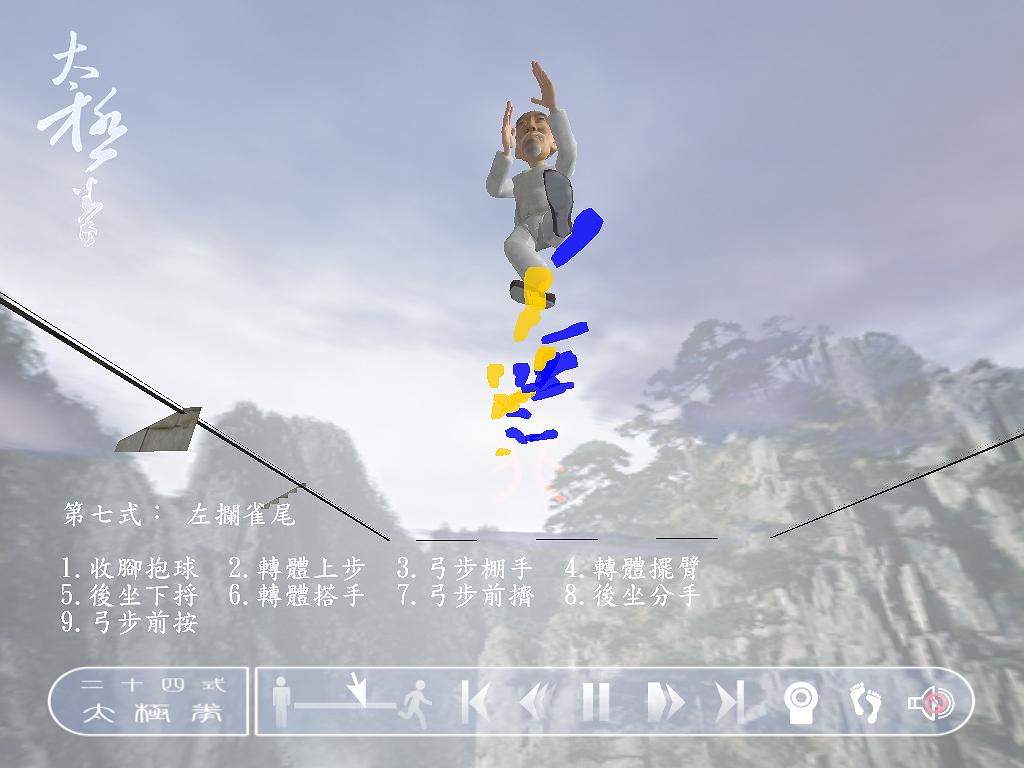 數位拳譜-以太極拳為例-5的封面圖