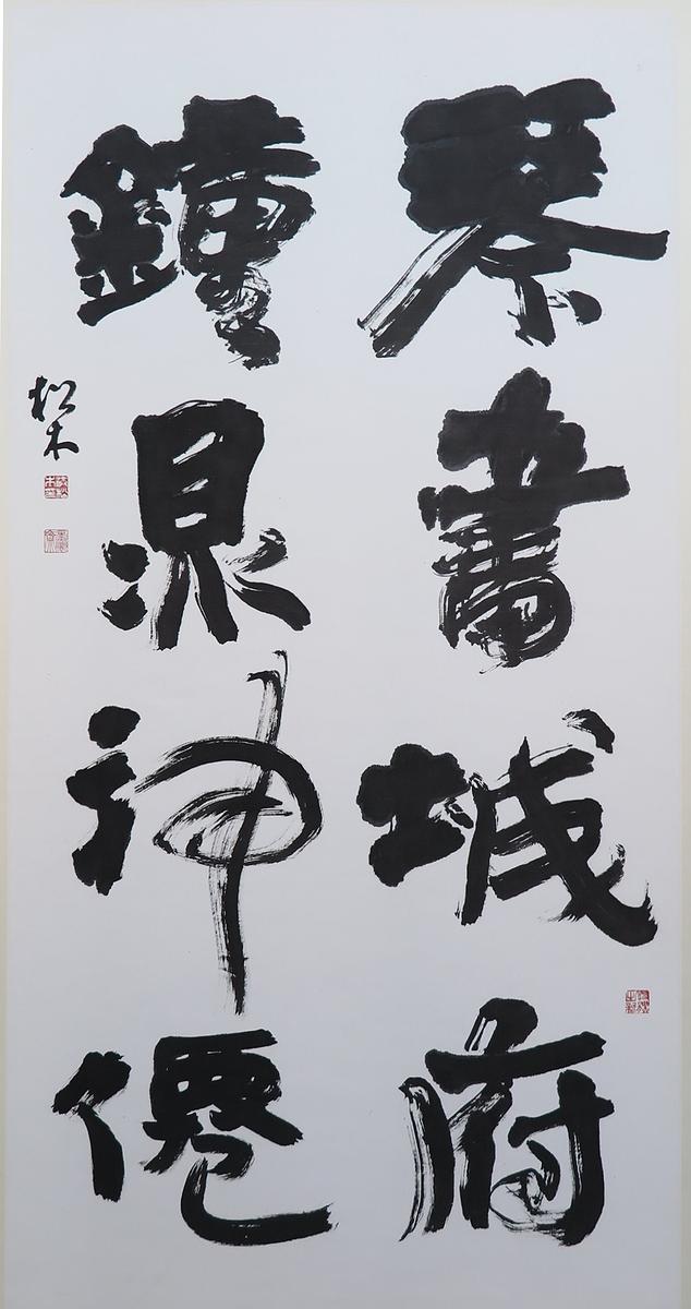 Include Myriads of Variations, Coalesce as One －A Study on the Blend Style Calligraphy's Cover