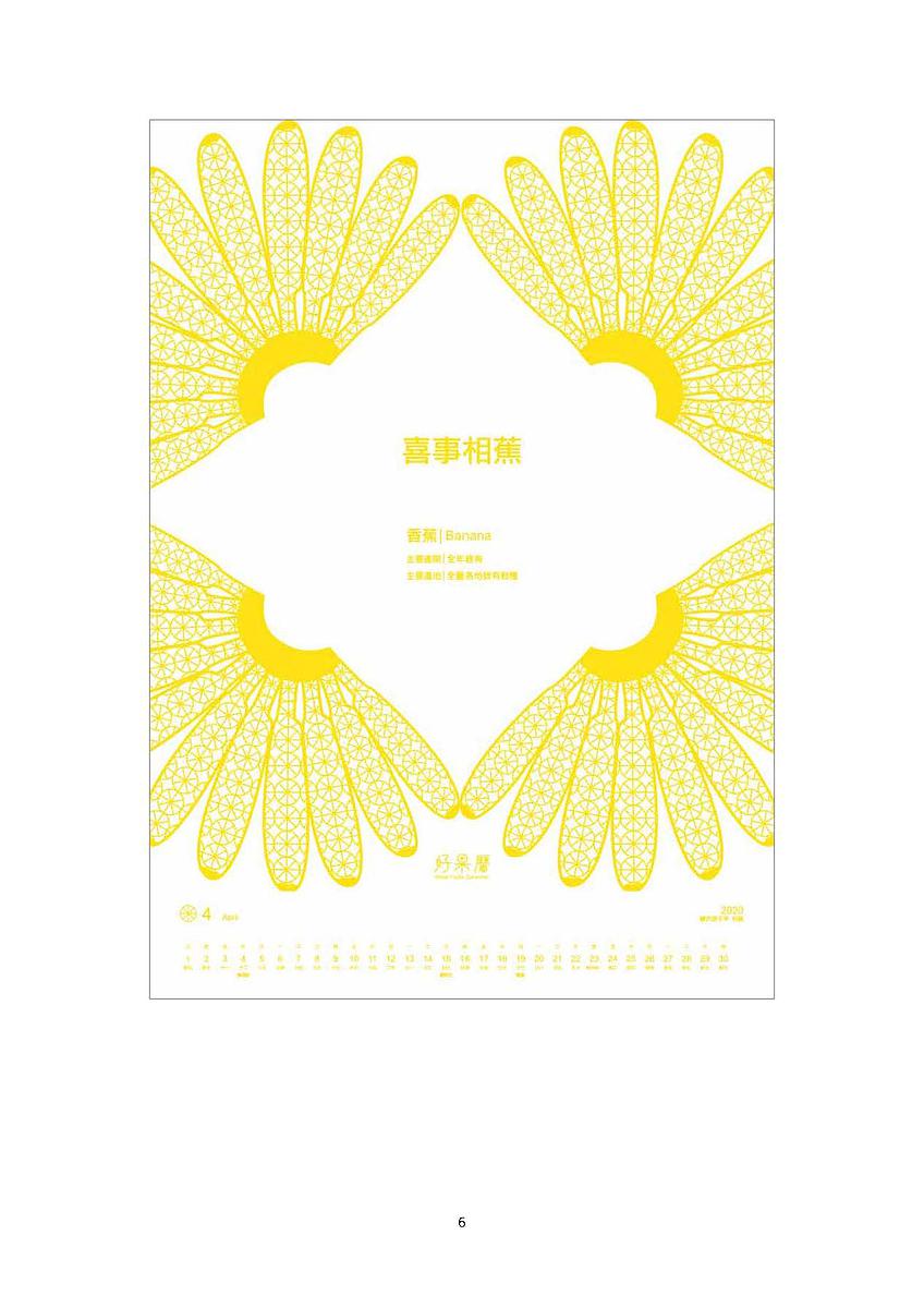 好果曆–臺灣吉祥水果月曆創作研究的封面圖