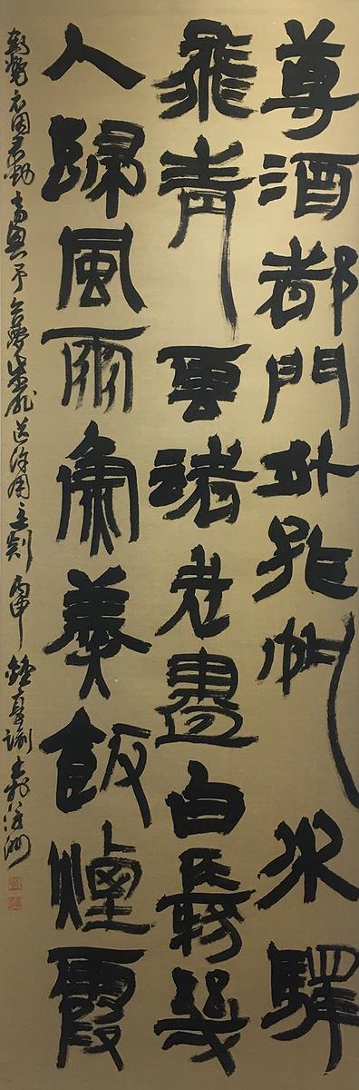 《建武三年候粟君所責寇恩事》簡冊書法風格研究-6作品六 明宋濂詩的封面圖