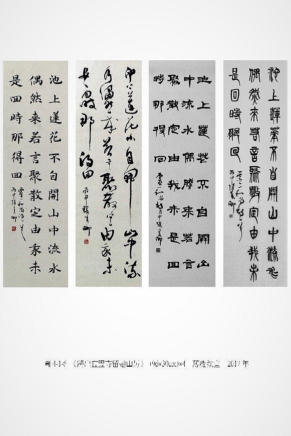 筆、墨、線條 ─ 張美卿書法創作研究-作品3的封面圖