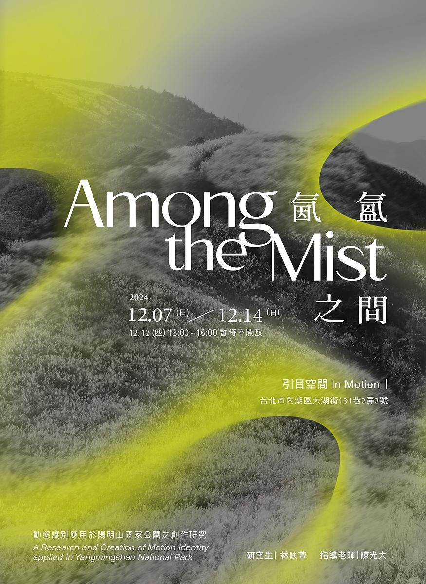 A Research and Creation of Motion Identity applied in Yangmingshan National Park's Cover