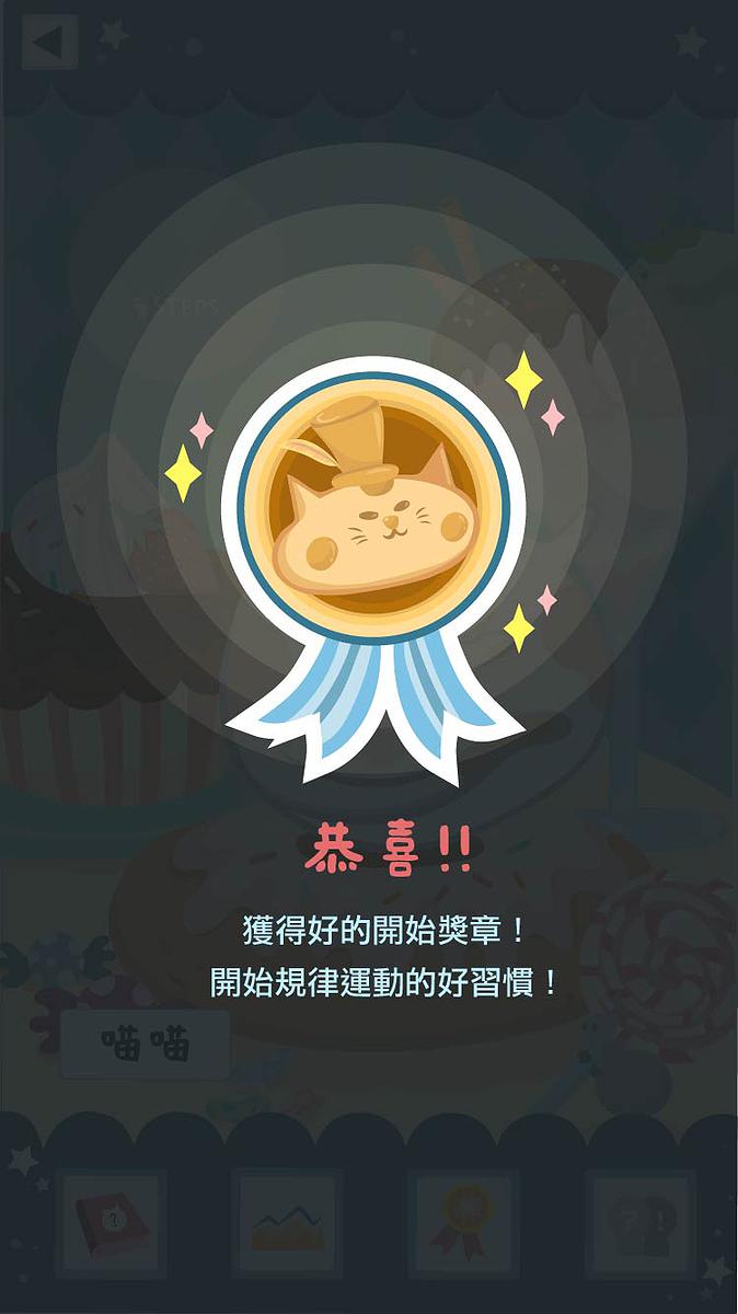 《胖胖馬戲團》 運動計步手機App-作品圖檔11的封面圖