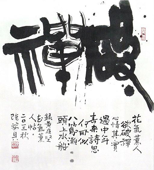 8.破禪的封面圖