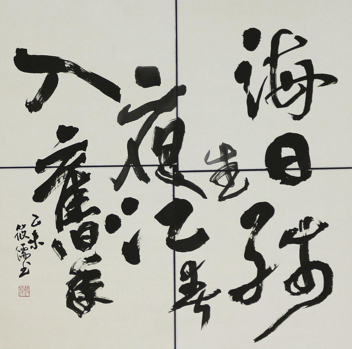 海日生殘夜 江春入舊年的封面圖