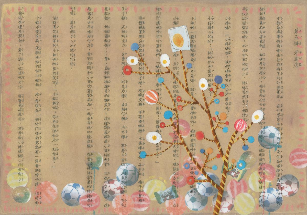 記憶漫遊─翁意雯創作論述 34 第五課-牙齒店的封面圖