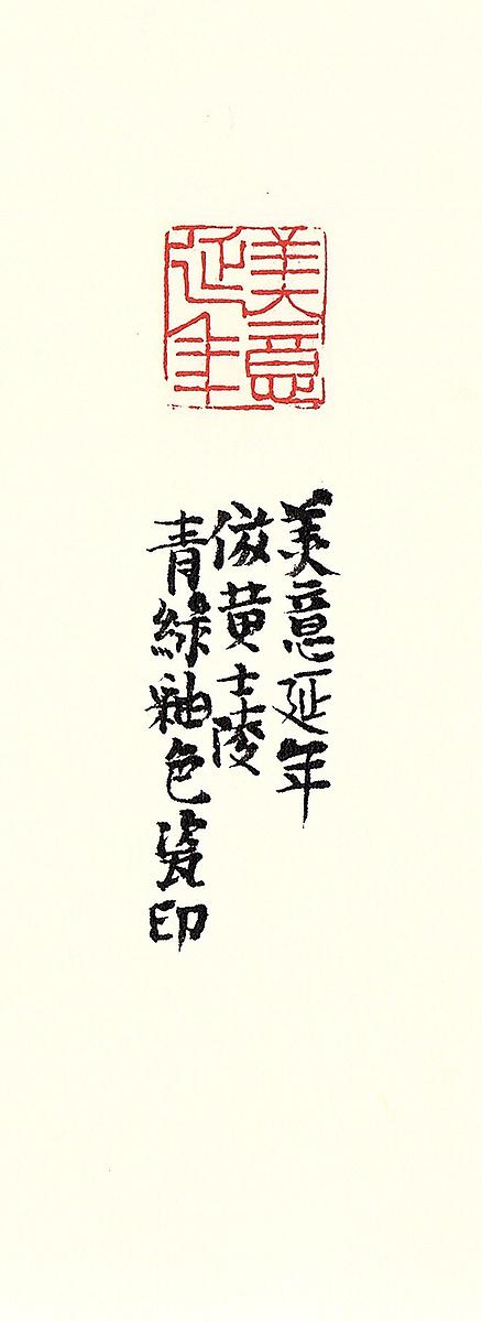 新復漢式-陶瓷篆刻創作研究-62的封面圖