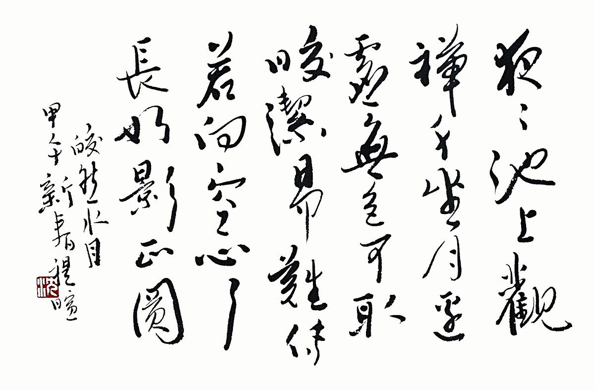 皎然 水月的封面圖
