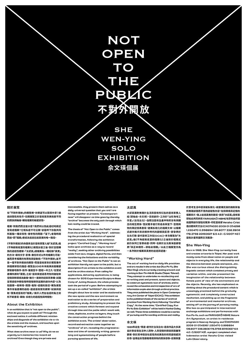 附錄一-三-p.53-2不對外開放-展覽文宣的封面圖